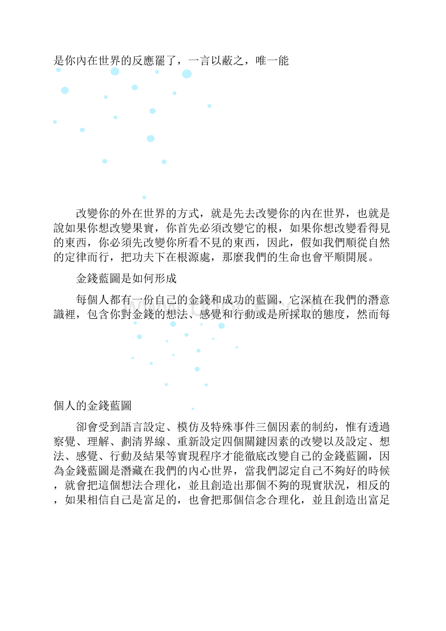 有钱人想的和你不一样.docx_第2页