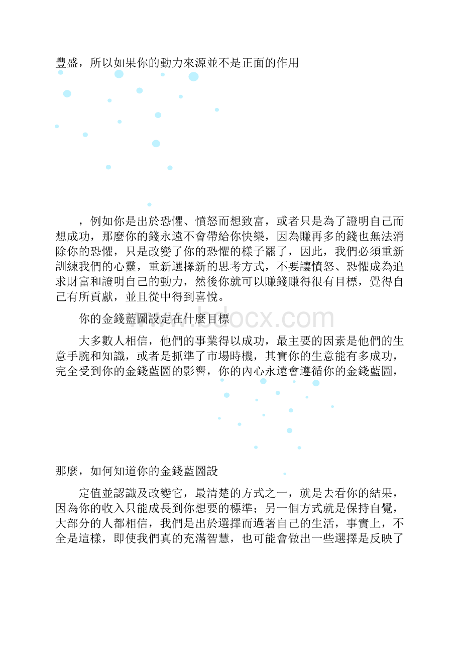 有钱人想的和你不一样.docx_第3页