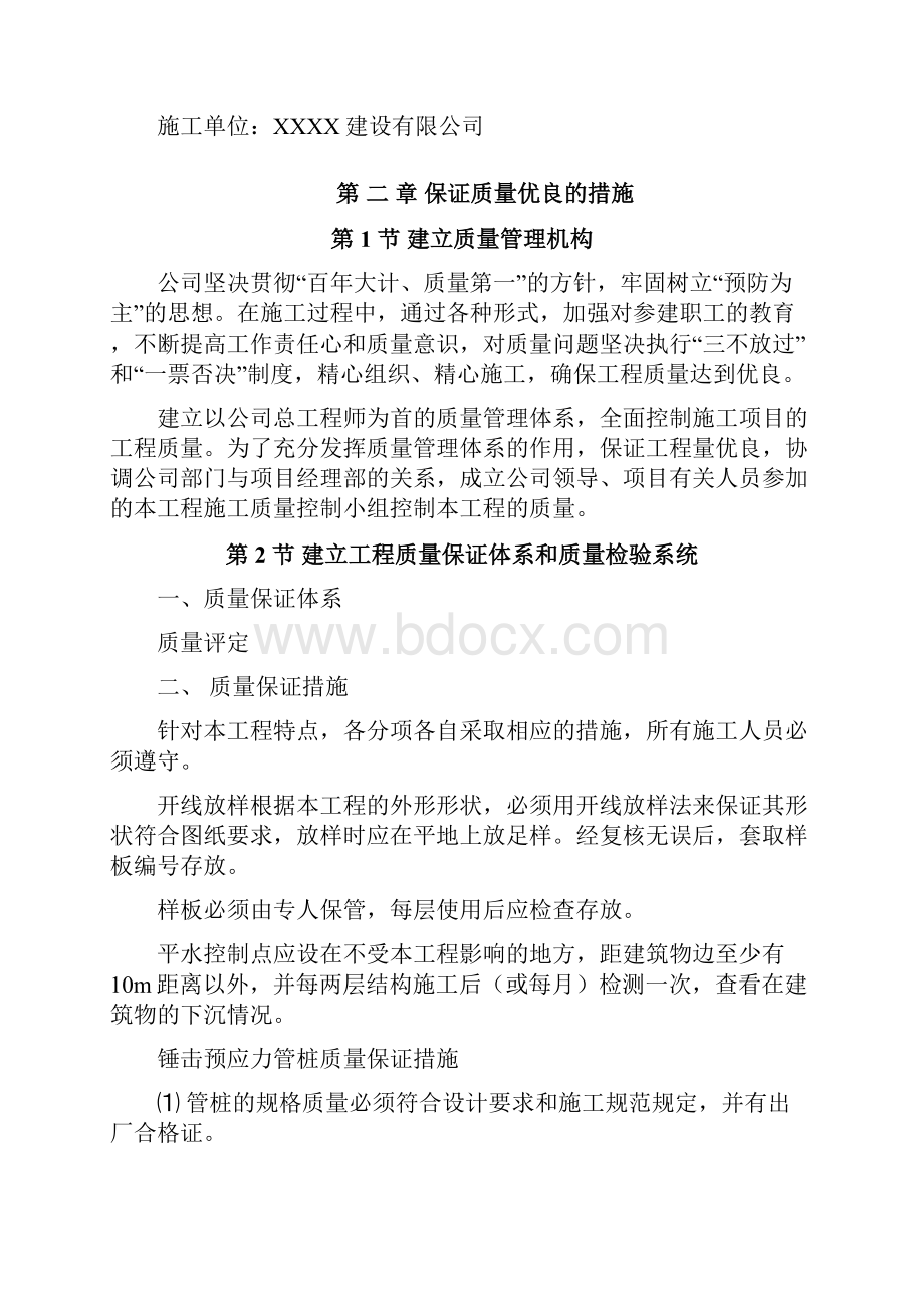 专项安全施工方案及工程质量保证措施精.docx_第2页