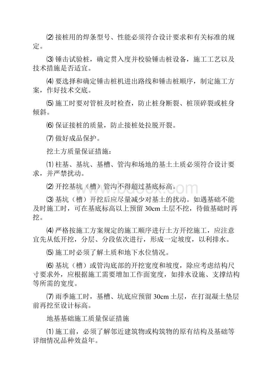 专项安全施工方案及工程质量保证措施精.docx_第3页