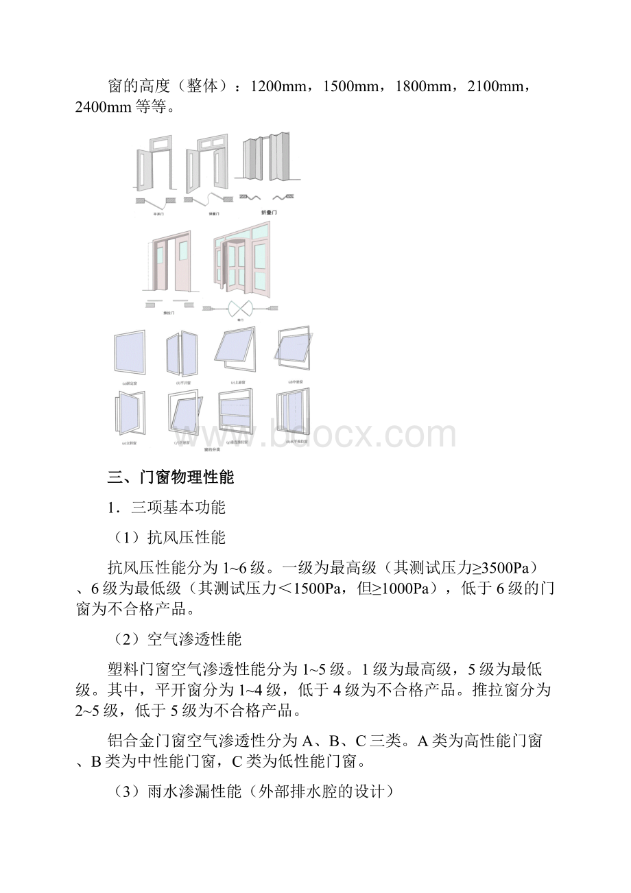 室内装饰工程3.docx_第3页