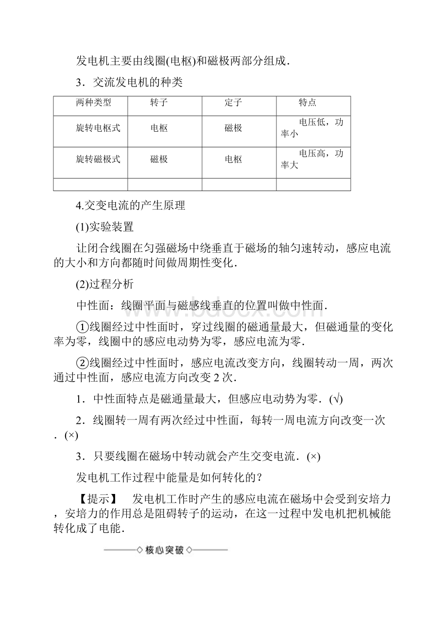 高中物理鲁科版选修32教师用书第3章 第2节 交变电流是怎样产生的 含答案.docx_第2页