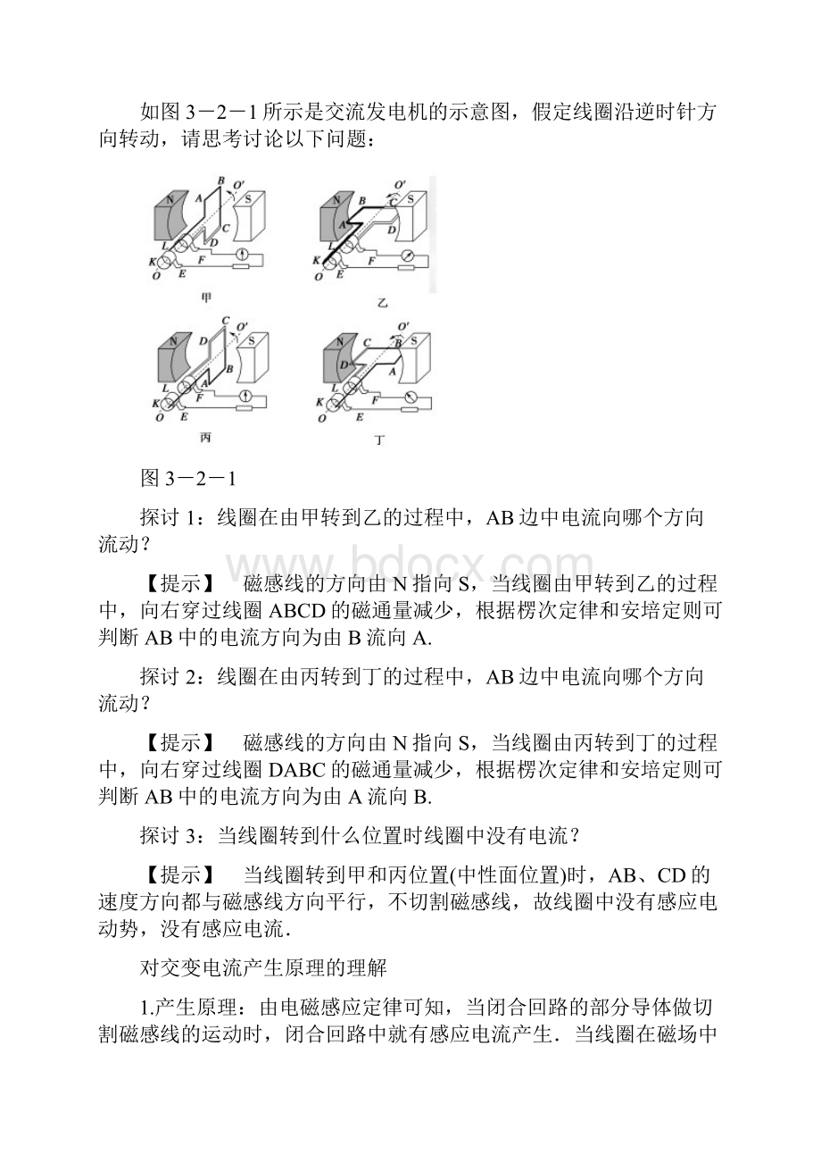 高中物理鲁科版选修32教师用书第3章 第2节 交变电流是怎样产生的 含答案.docx_第3页