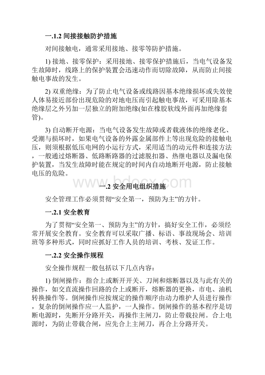 中国铁塔动力专业培训手册重点.docx_第2页