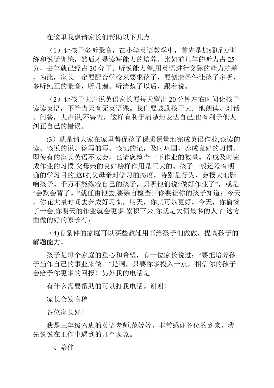 整理小学英语家长会发言稿共八篇.docx_第2页