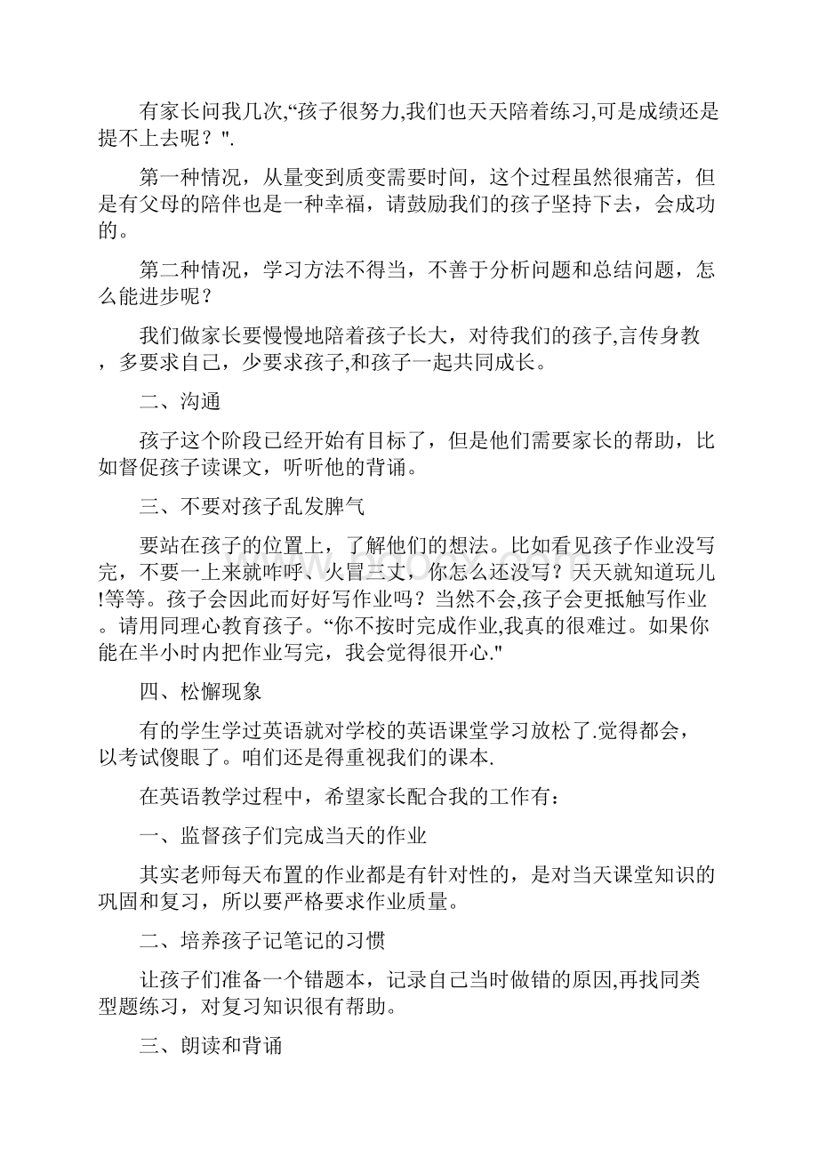 整理小学英语家长会发言稿共八篇.docx_第3页