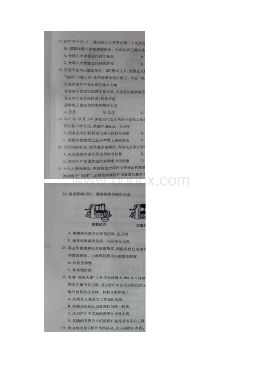 江苏省无锡市学年高二下学期开学学业水平测.docx_第3页