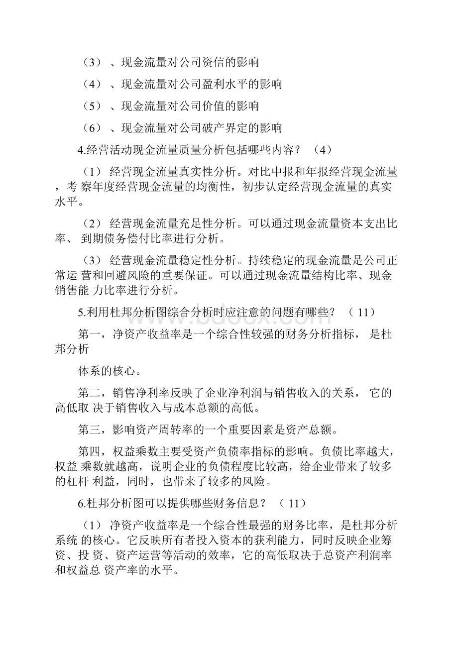 财务分析复习题.docx_第3页