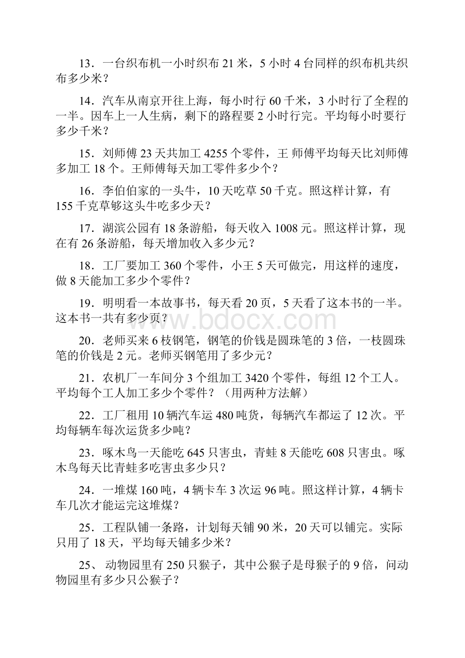 小学数学三年级应用题训练大全.docx_第2页