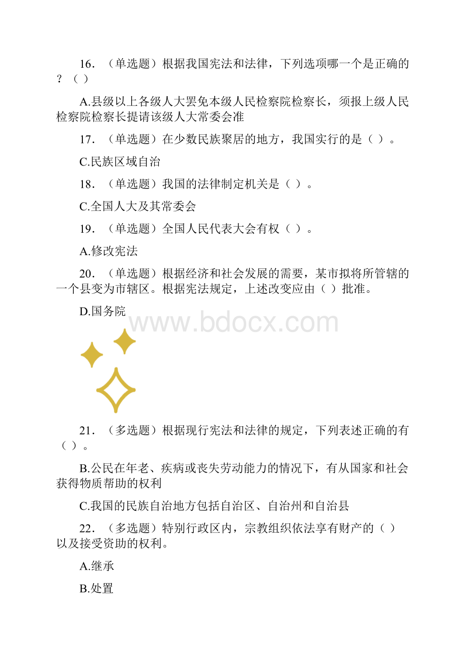 普法考试试题及标准答案.docx_第3页