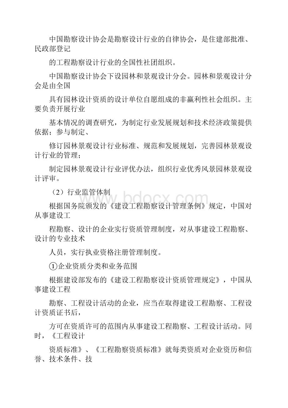 中国景观设计行业研究行业管理体制发展概况.docx_第2页