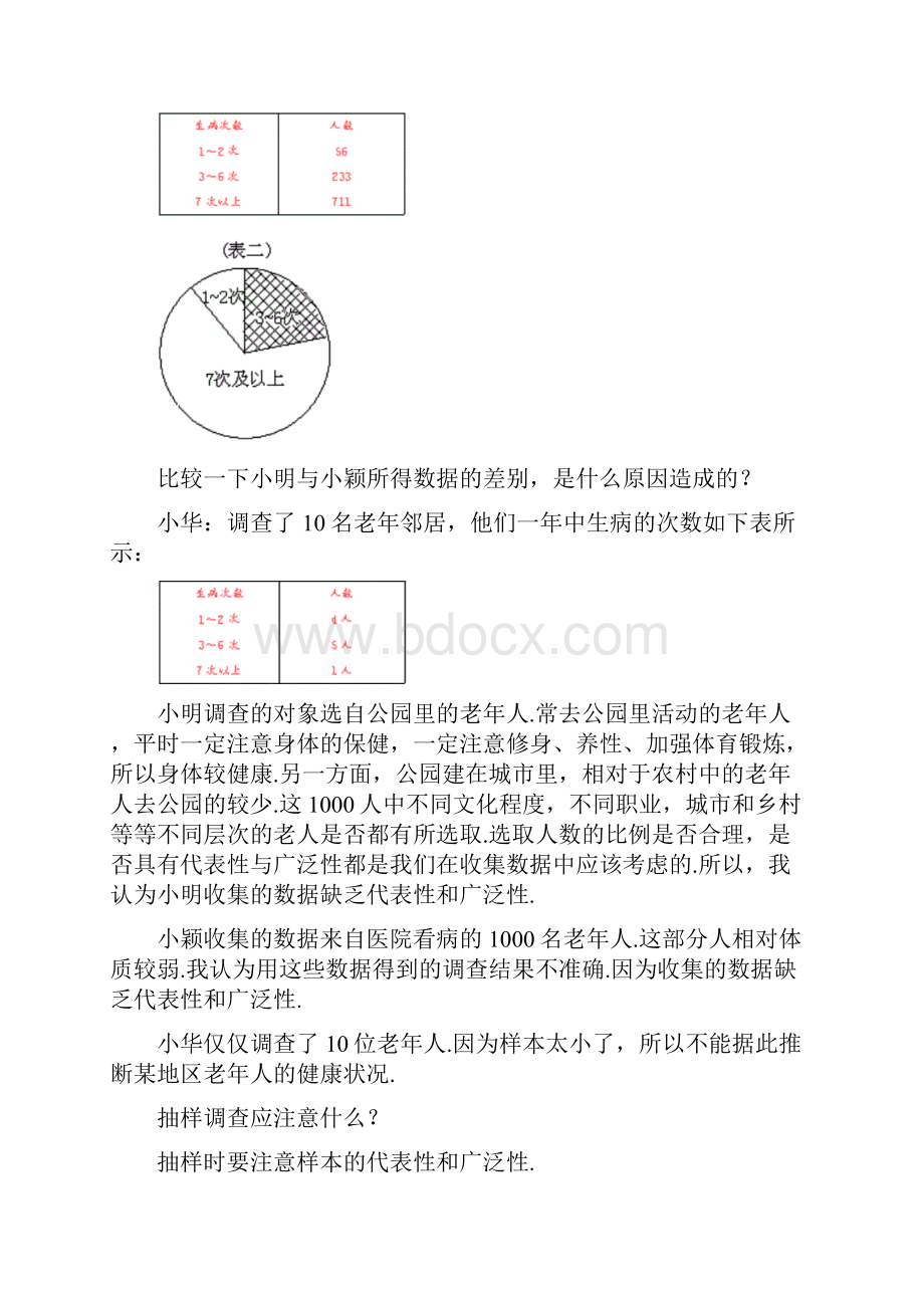 北师大版初中数学八年级下册全册教案第五章.docx_第3页