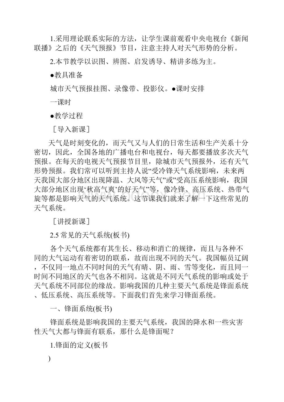 天气系统教案高中.docx_第2页