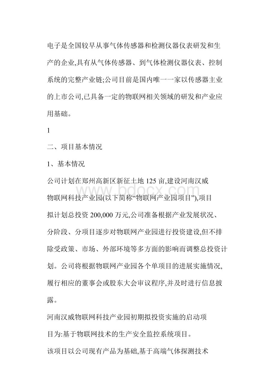 汉威电子物联网科技.docx_第3页