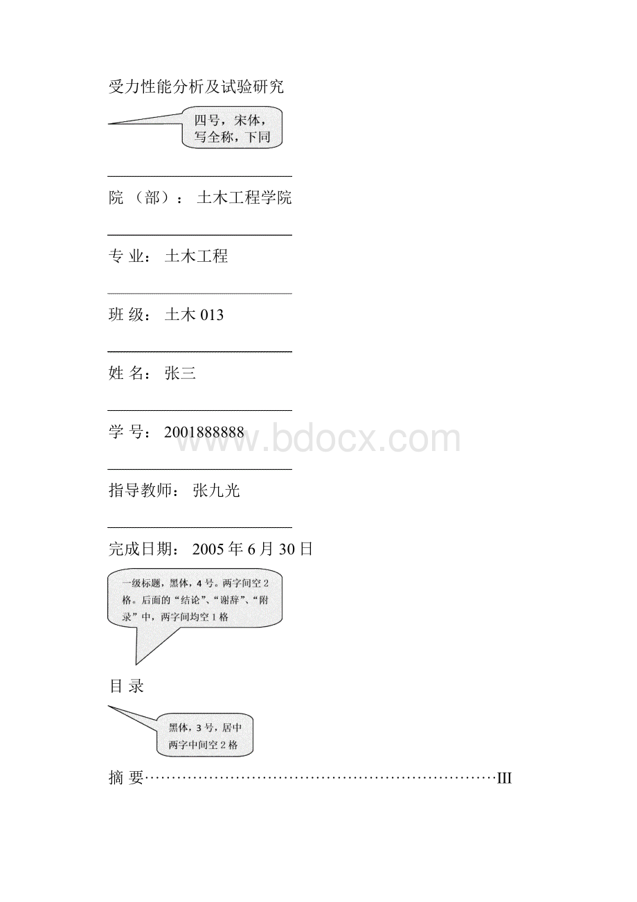 山东建筑大学本科毕业设计说明书论文撰写格式模板.docx_第2页