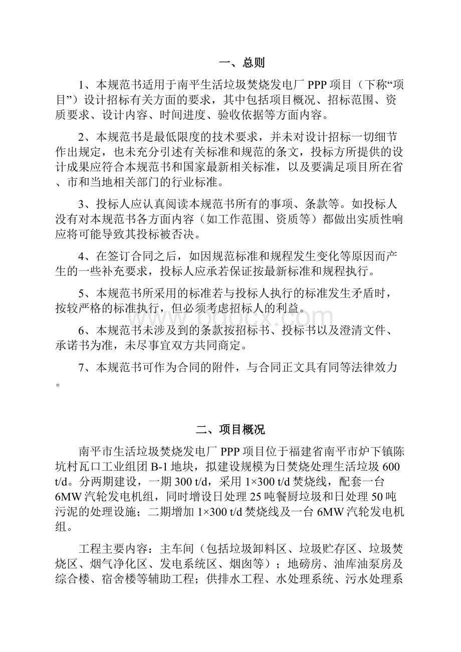 南平生活垃圾焚烧发电厂.docx_第2页