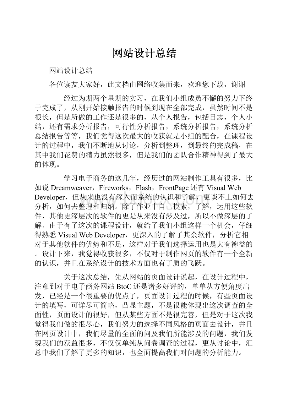 网站设计总结.docx_第1页