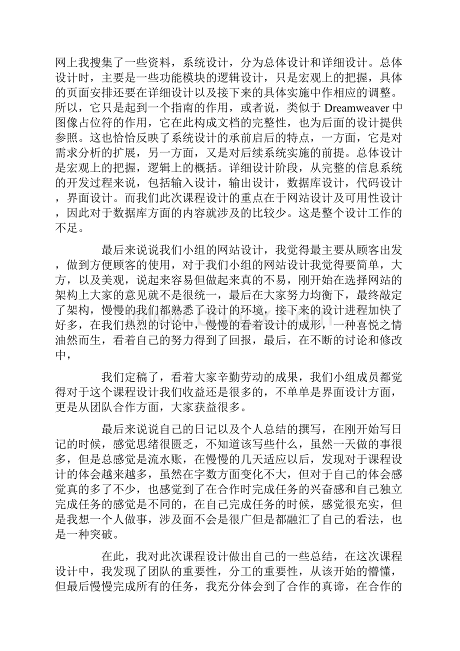 网站设计总结.docx_第3页