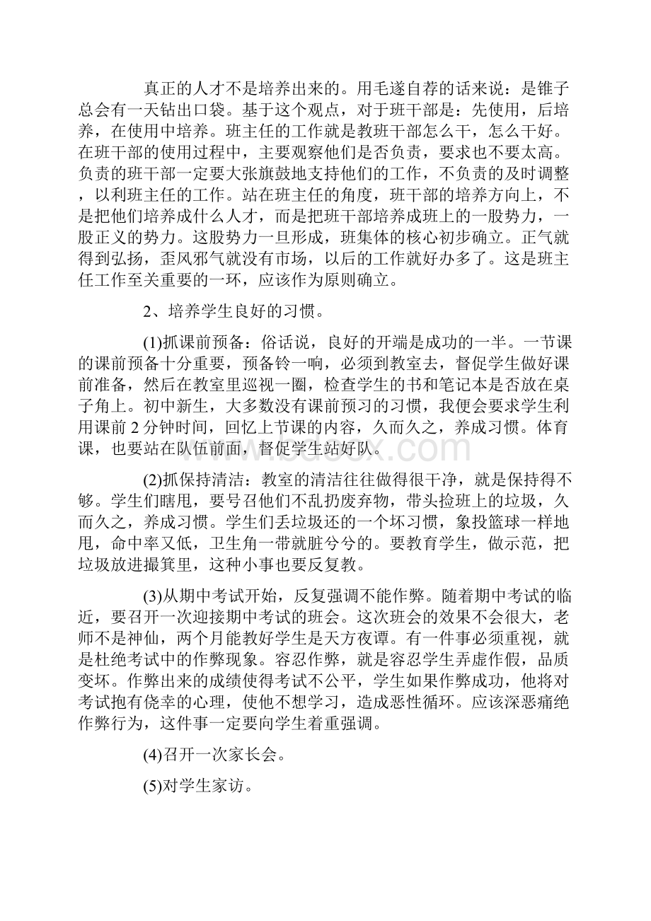 班主任年度工作计划.docx_第2页