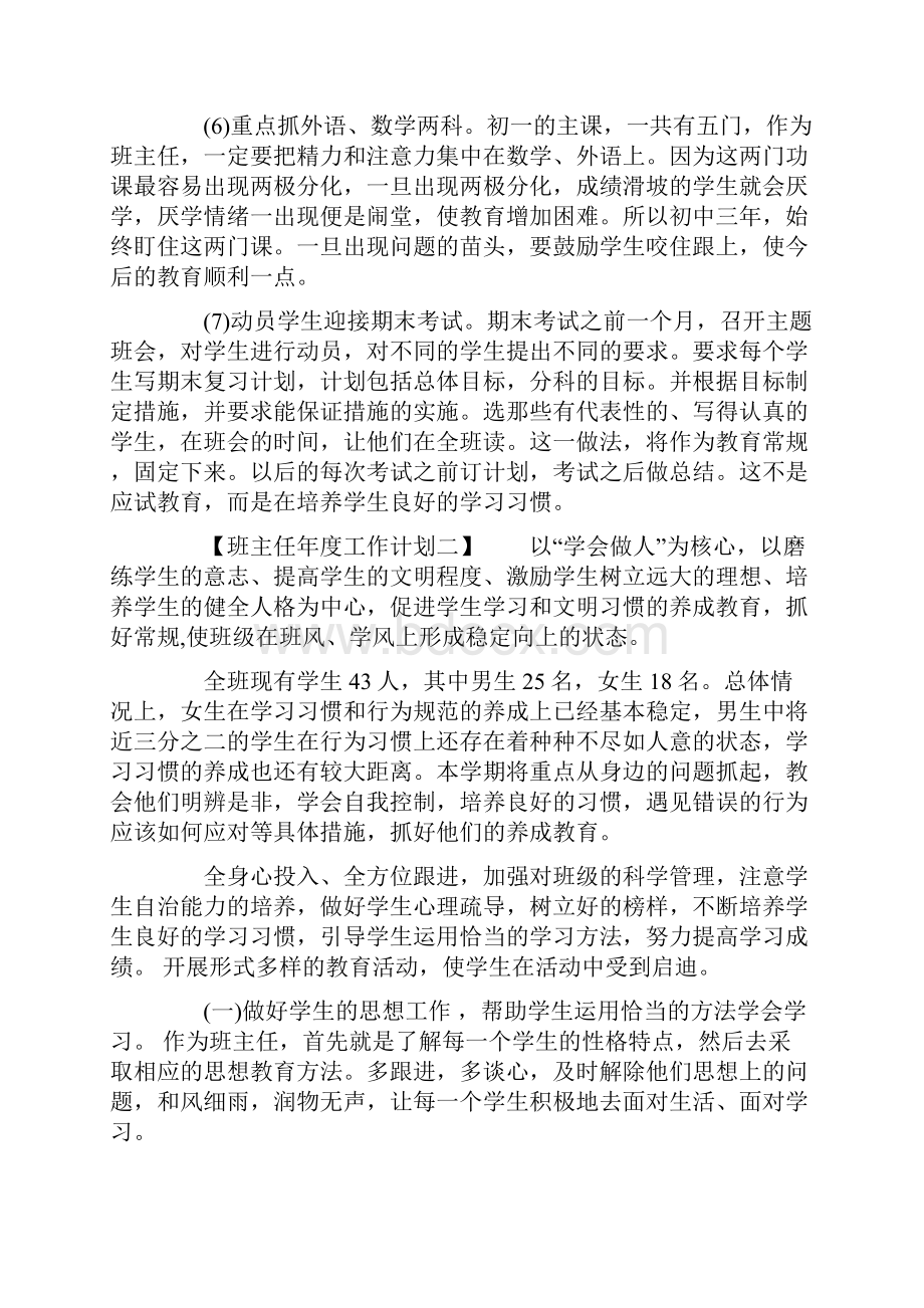 班主任年度工作计划.docx_第3页