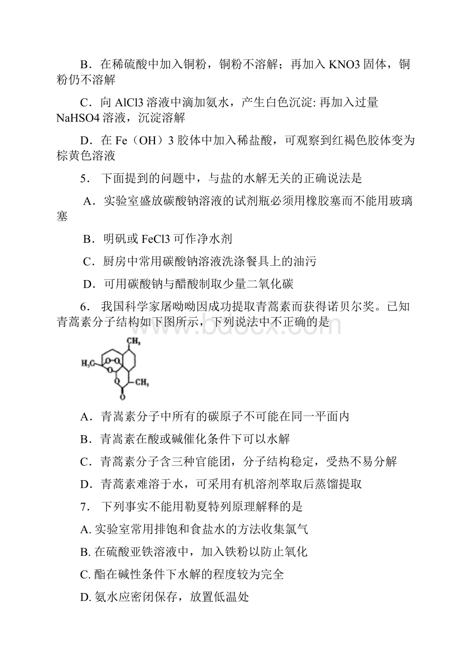 枣强县二中学年上学期高二期中化学模拟题.docx_第2页