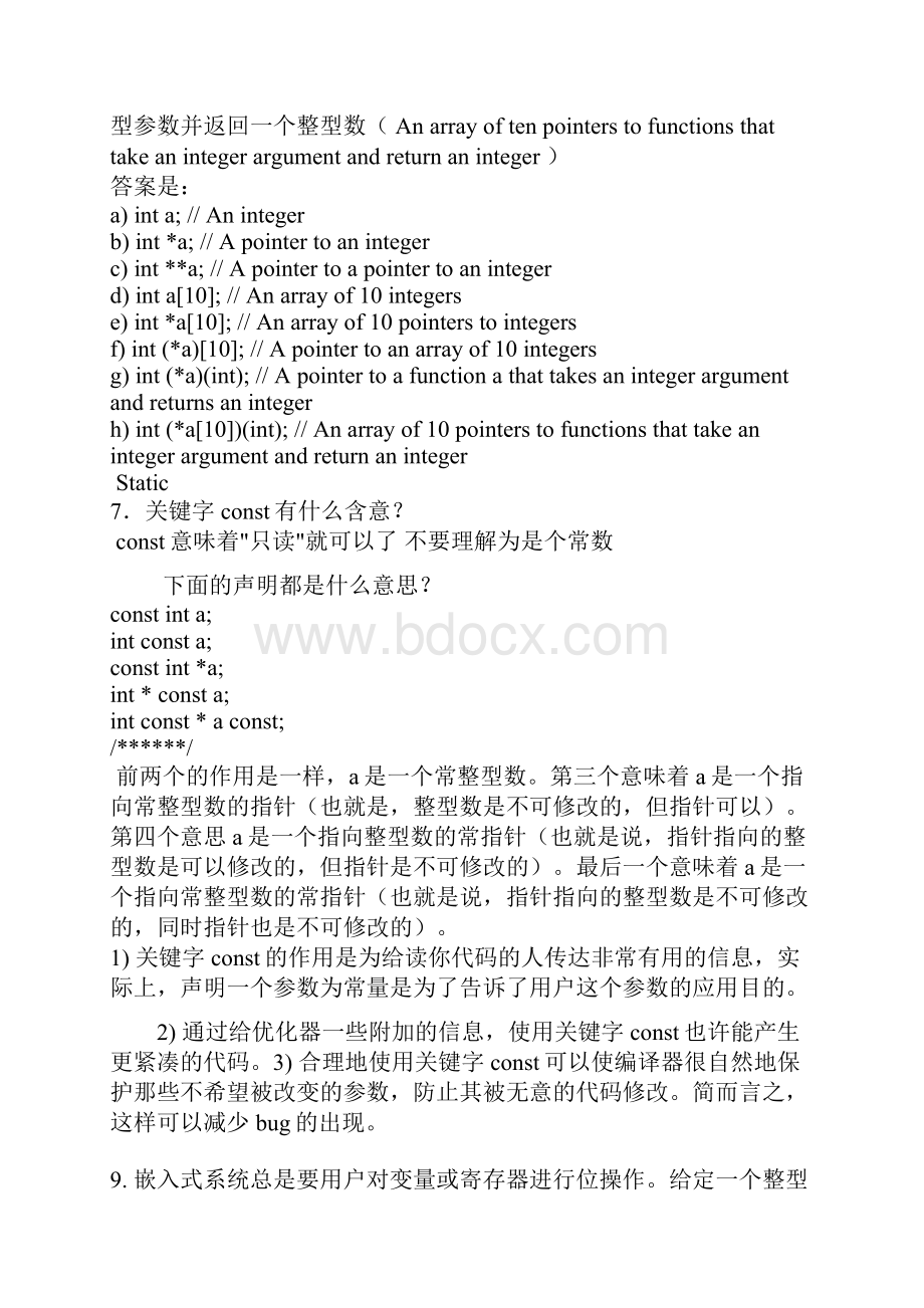 嵌入式期末复习试题.docx_第2页