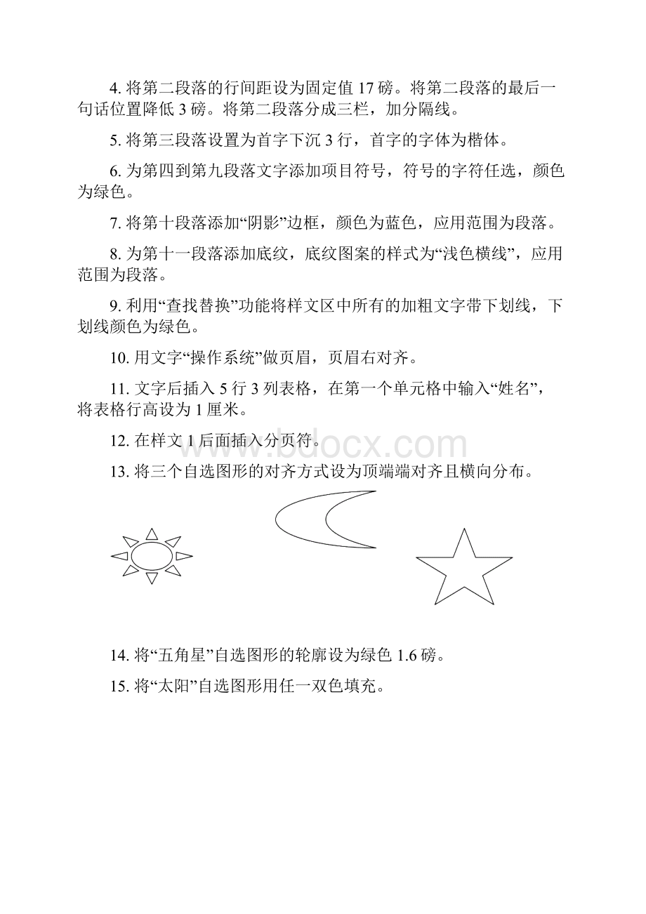 计算机基础word练习题.docx_第2页