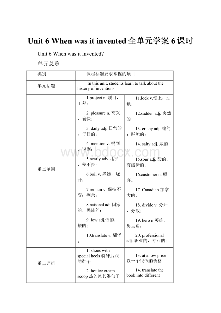 Unit 6 When was it invented全单元学案6课时.docx_第1页