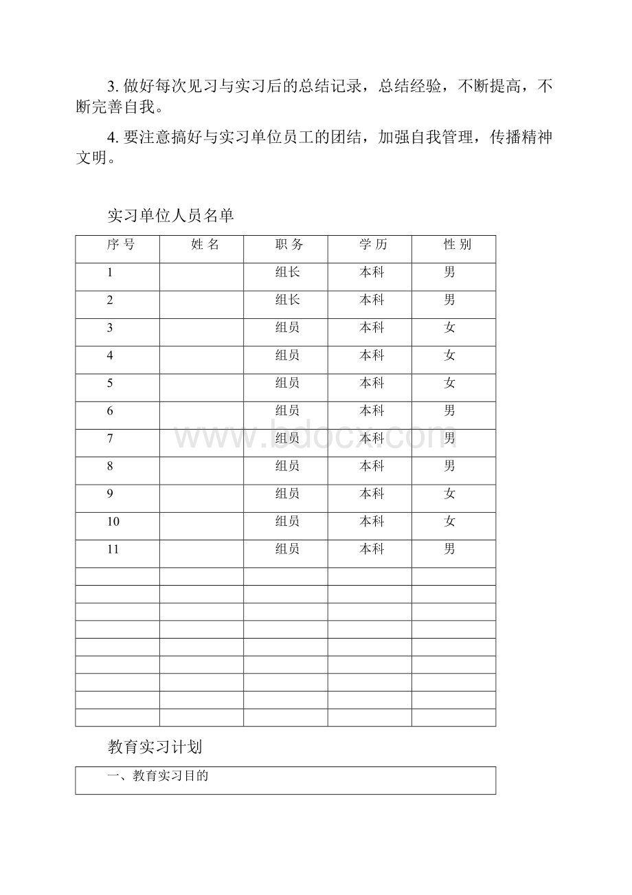 生物实习手册.docx_第2页