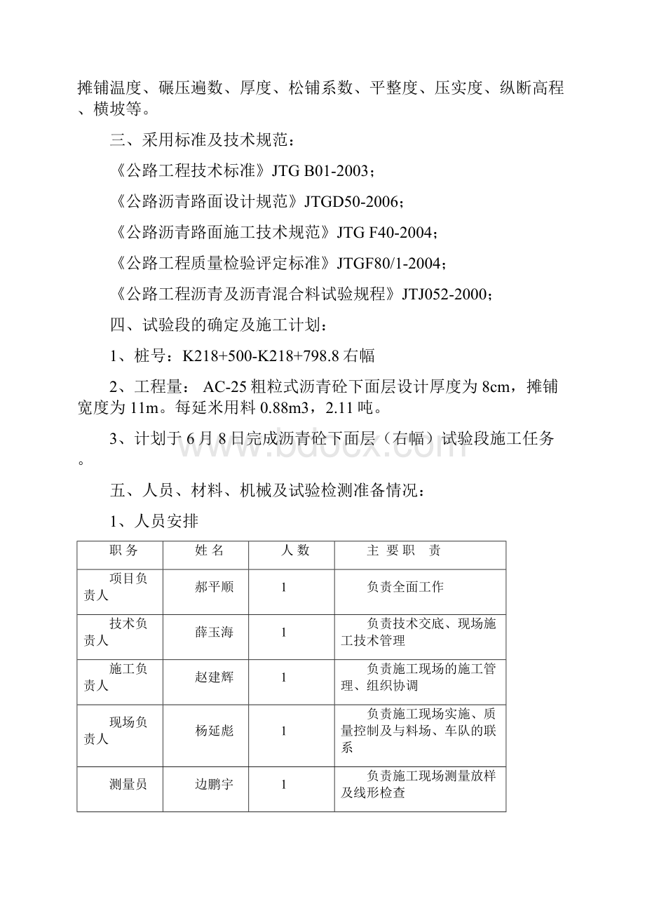 沥青砼面层试验段施工技术交底.docx_第3页