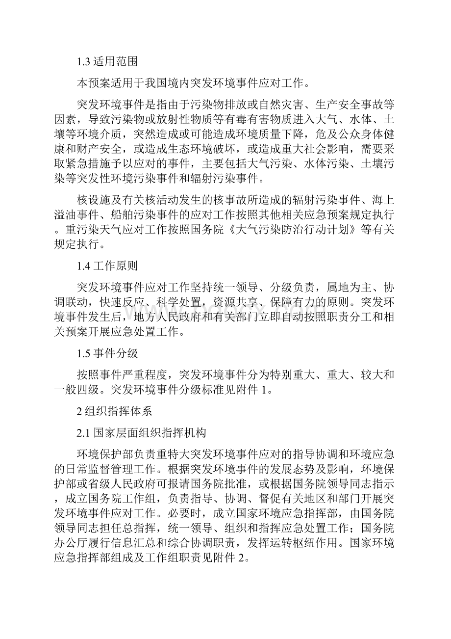 国家突发环境应急预案.docx_第3页