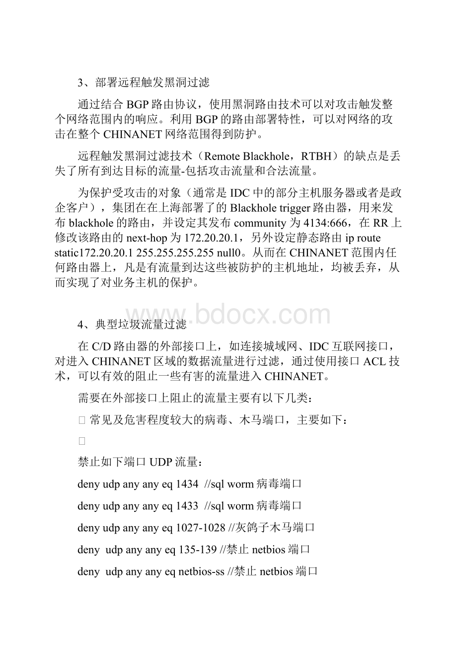 互联网网络安全加固配置要求.docx_第3页