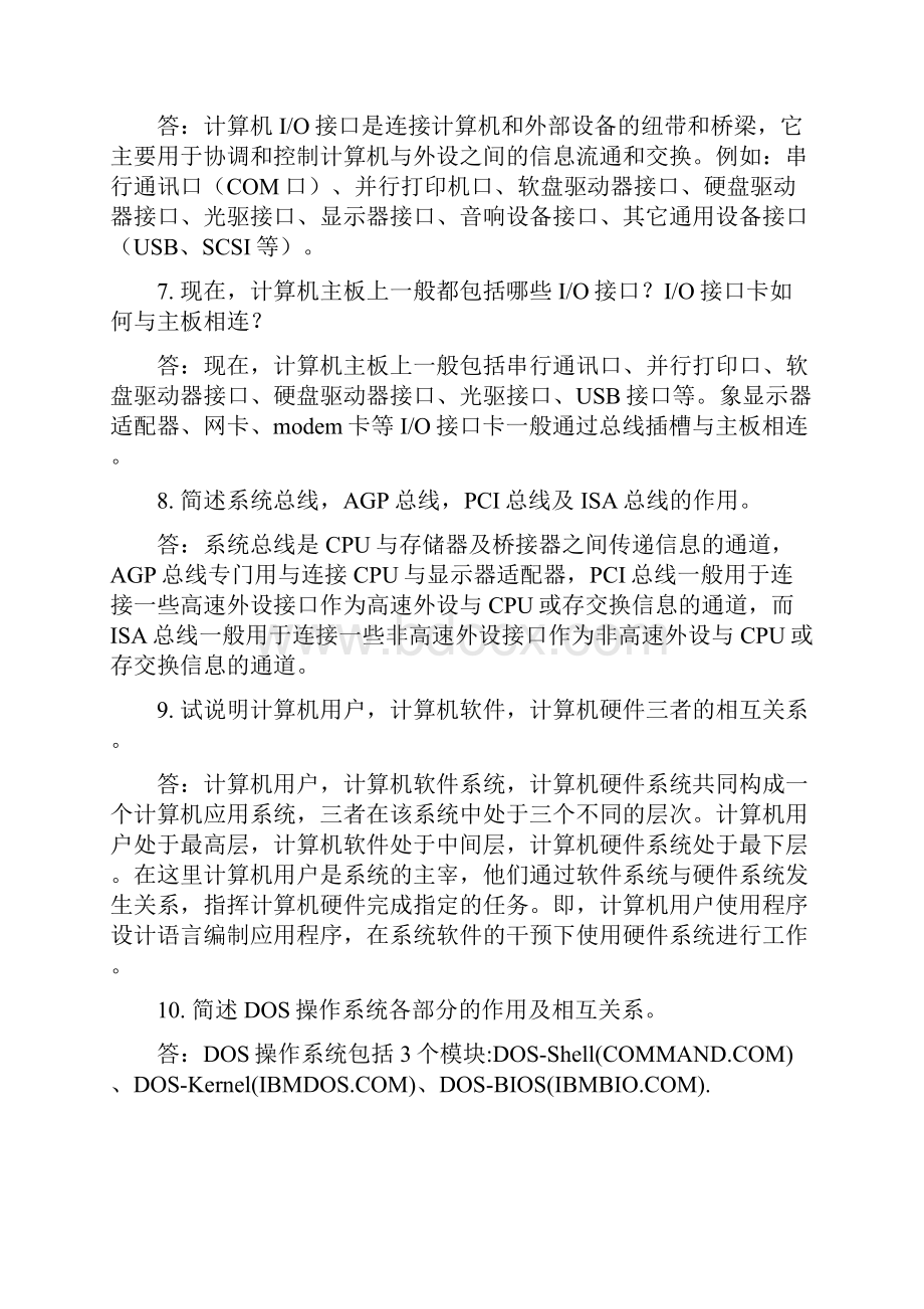 微机原理与总汇编语言程序设计课后习题参考问题详解.docx_第2页