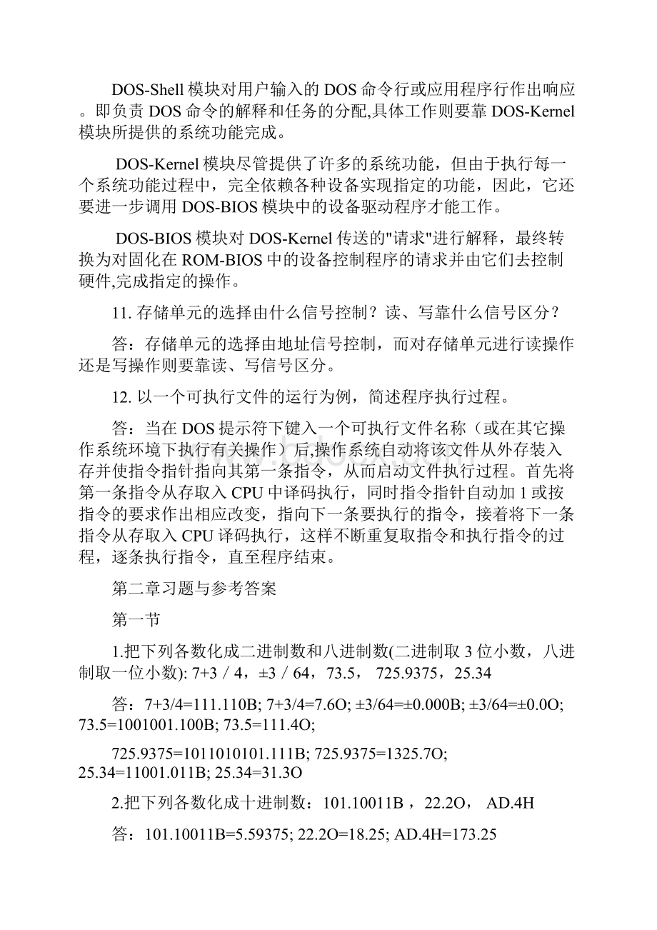 微机原理与总汇编语言程序设计课后习题参考问题详解.docx_第3页