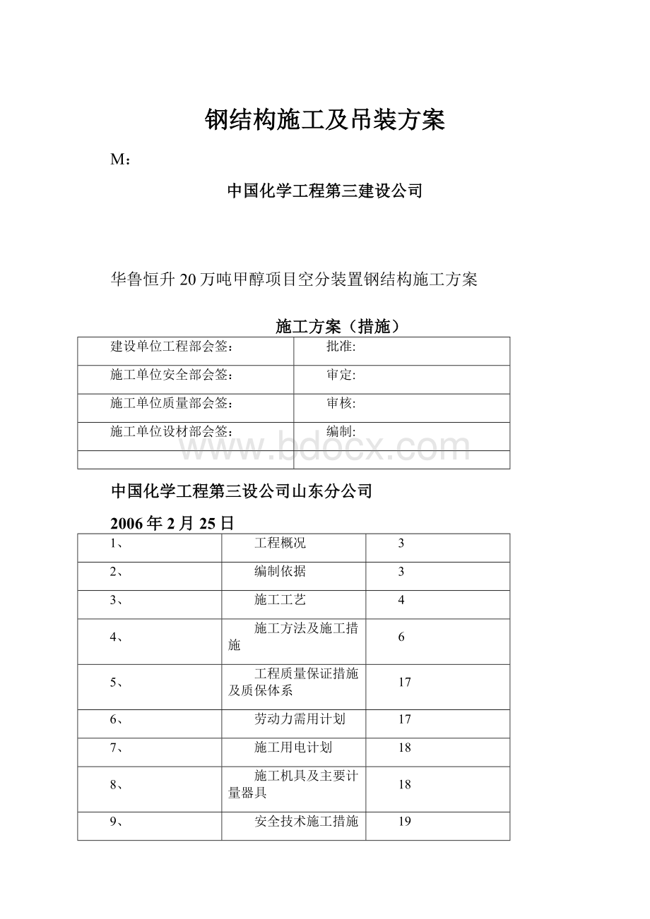 钢结构施工及吊装方案.docx