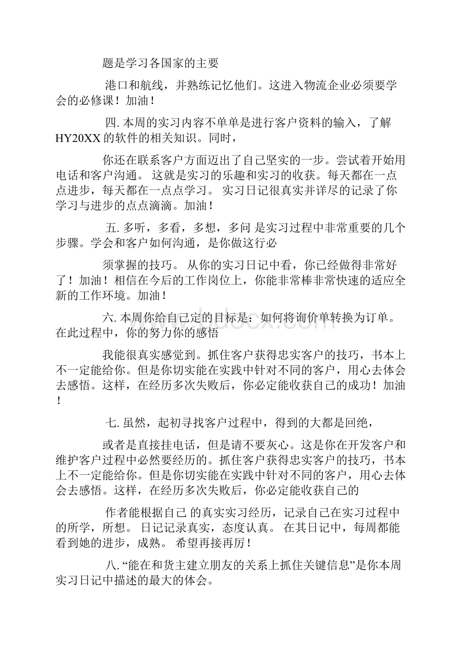 实习周记教师评语.docx_第2页