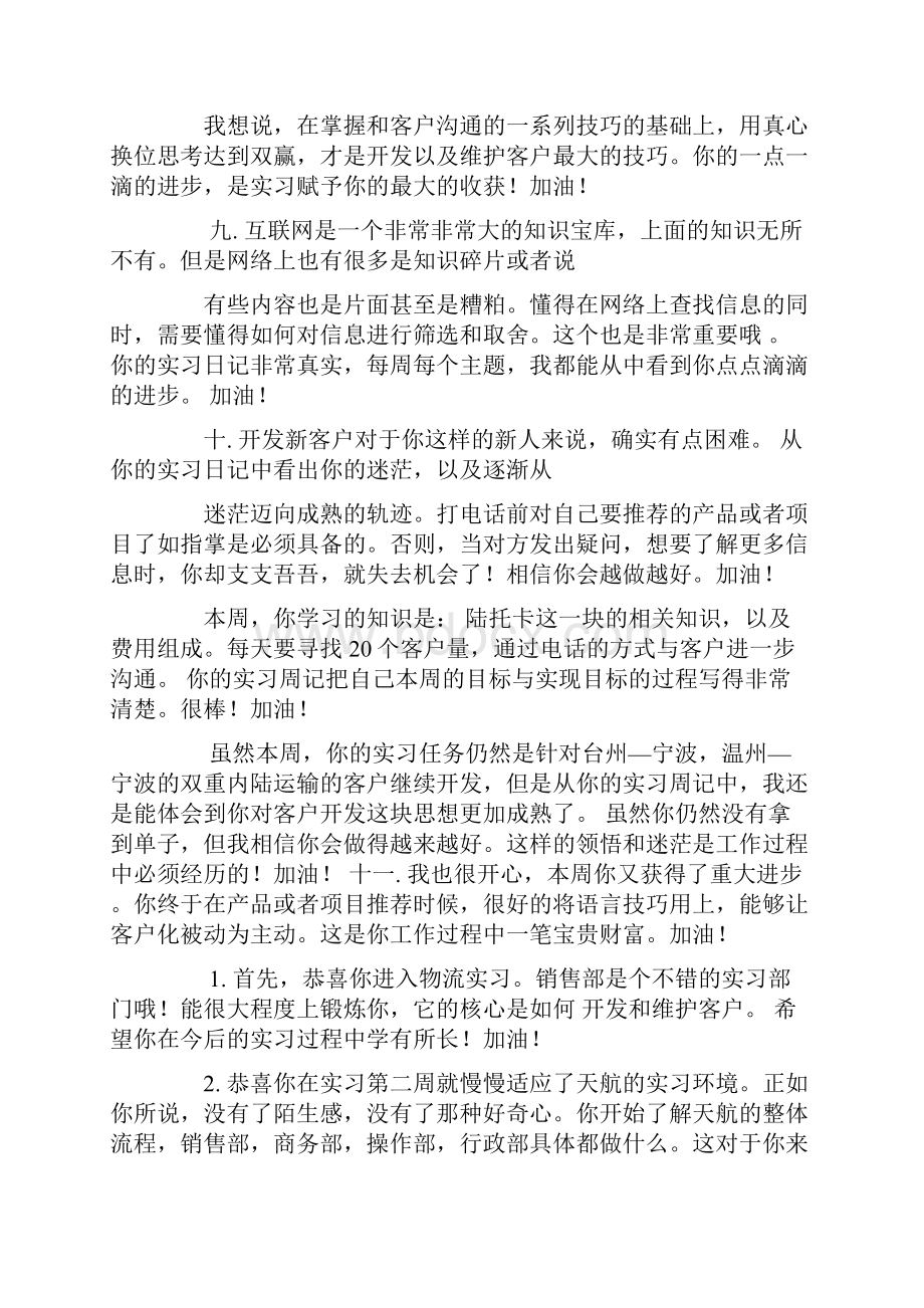 实习周记教师评语.docx_第3页