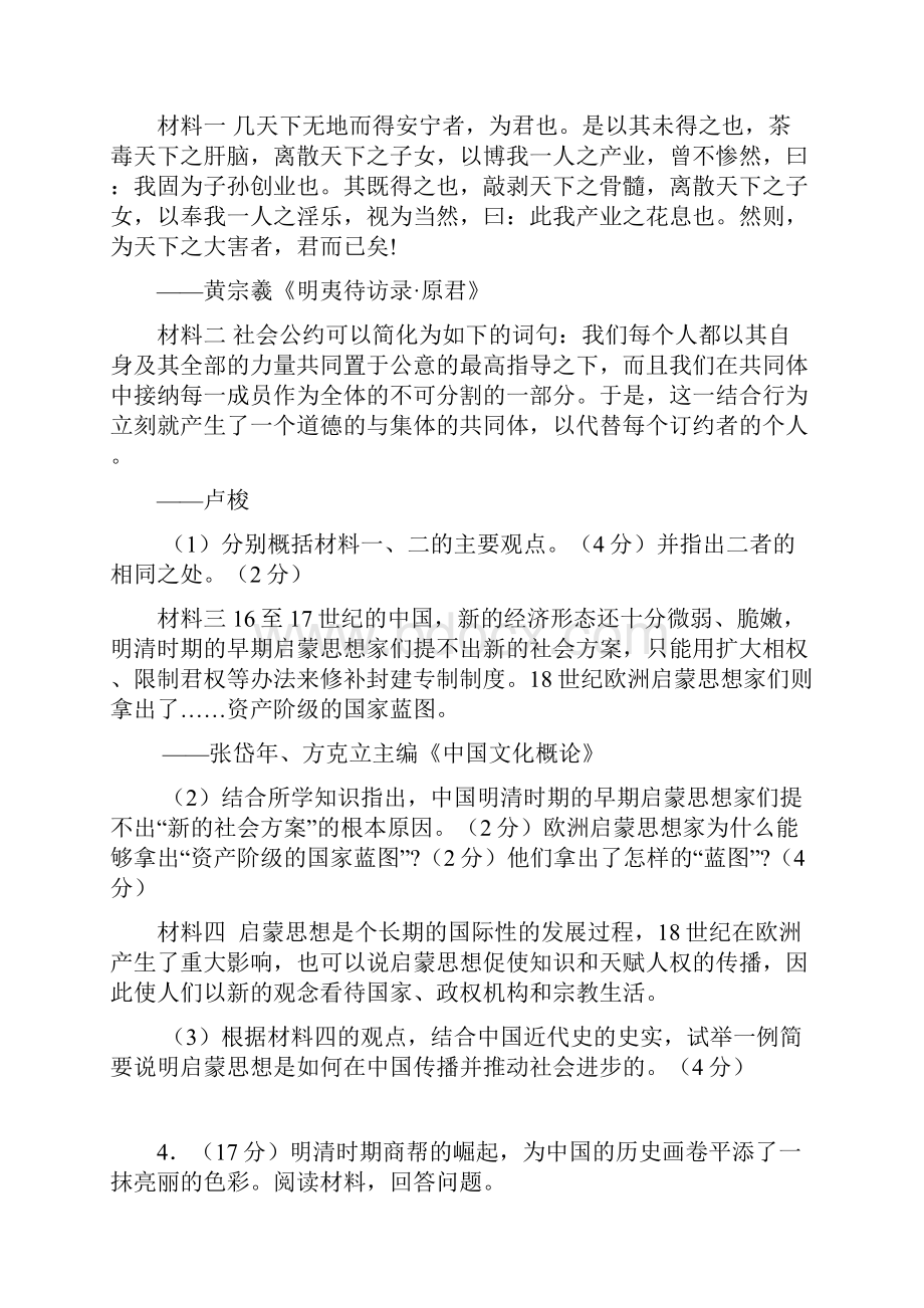 高中历史精选材料题.docx_第3页