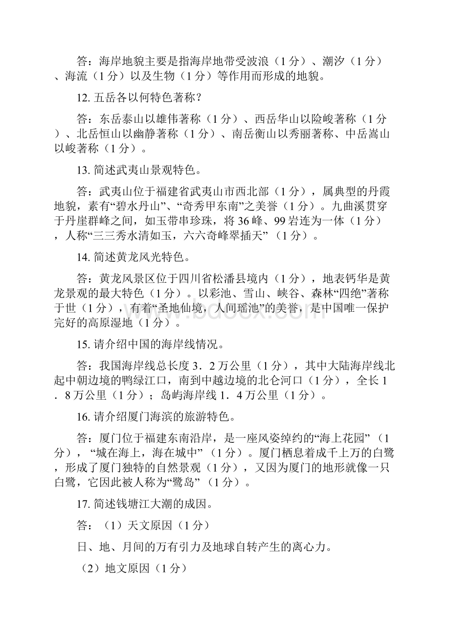 全国职业院校技能大赛高职组广东省选拔赛简答题.docx_第3页