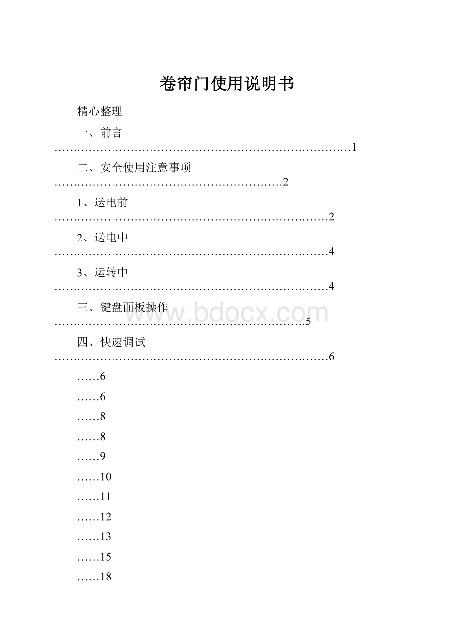 卷帘门使用说明书.docx_第1页