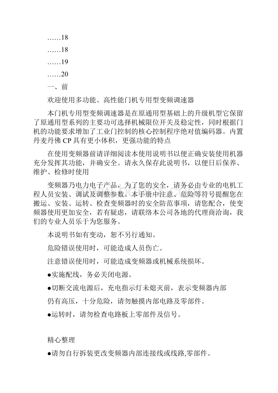 卷帘门使用说明书.docx_第2页