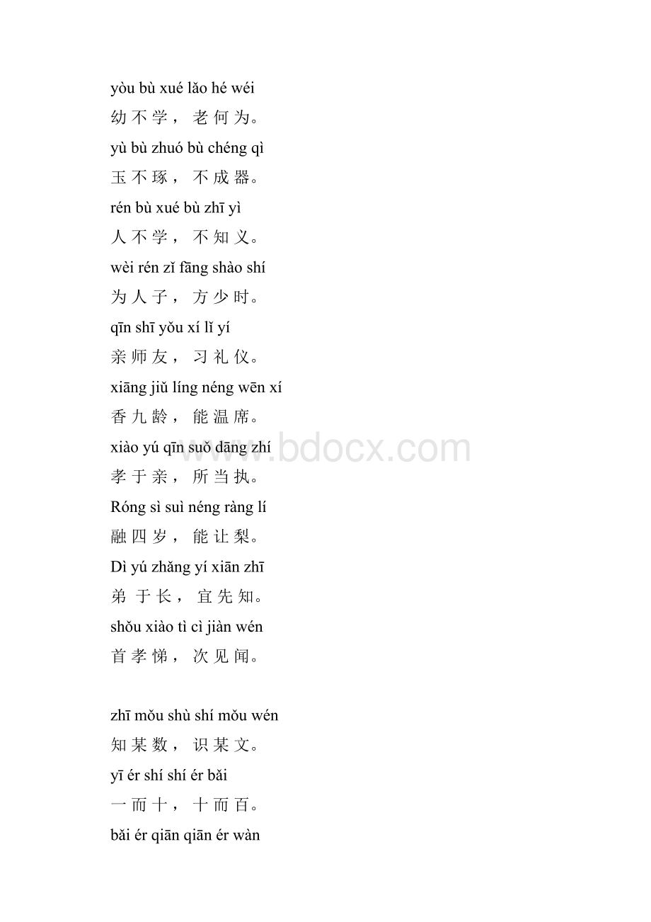 三字经拼音修正免费版.docx_第2页