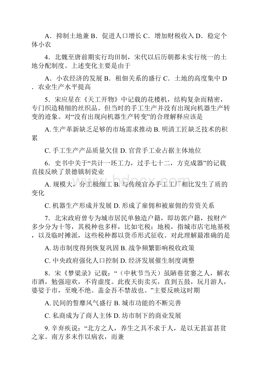 黑龙江省大庆中学学年高一下学期期中考试历.docx_第2页