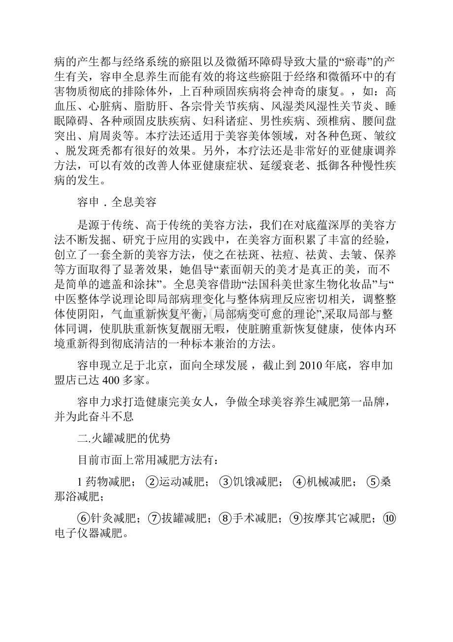 20号火罐减肥培训班课件学员.docx_第2页