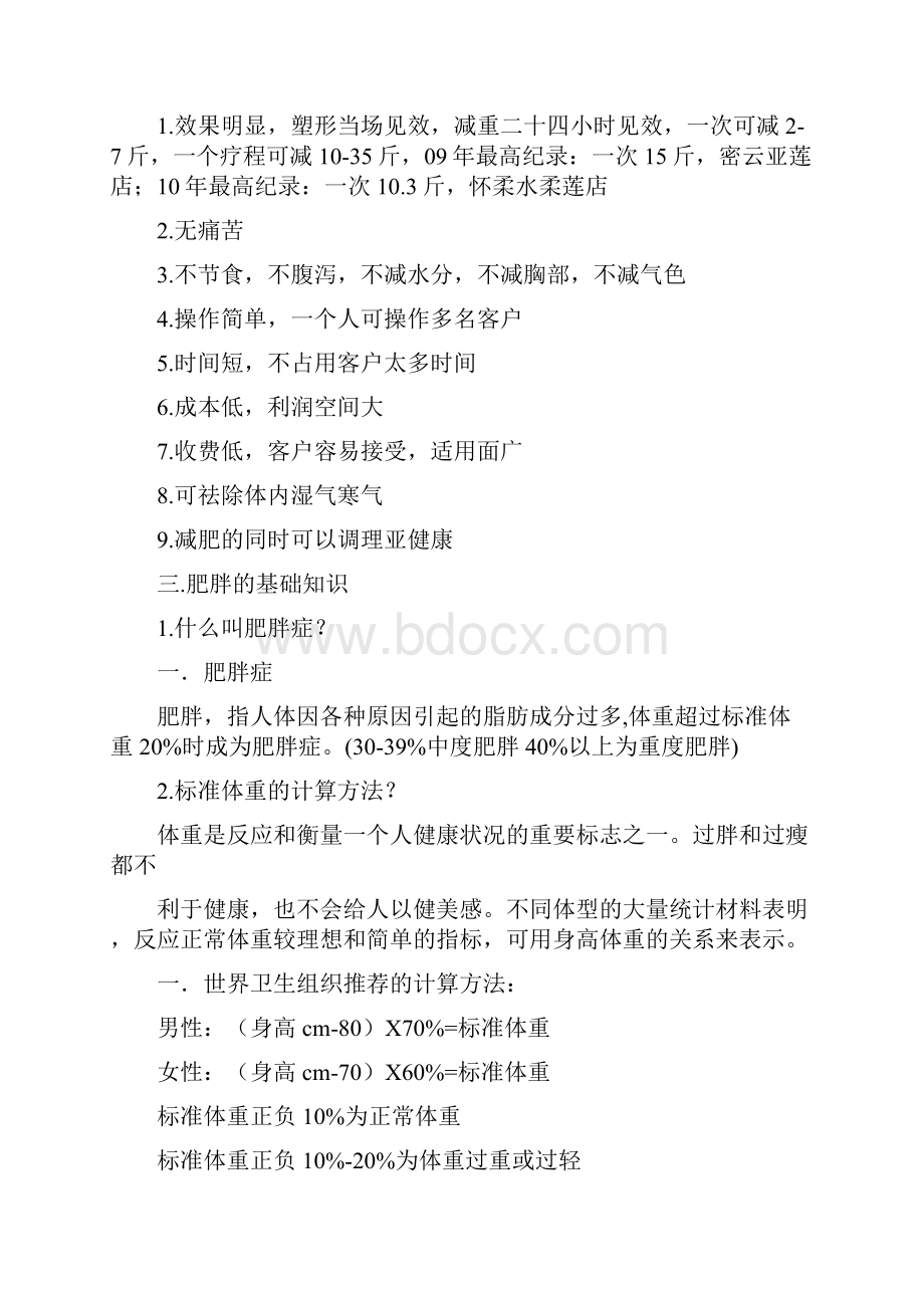 20号火罐减肥培训班课件学员.docx_第3页