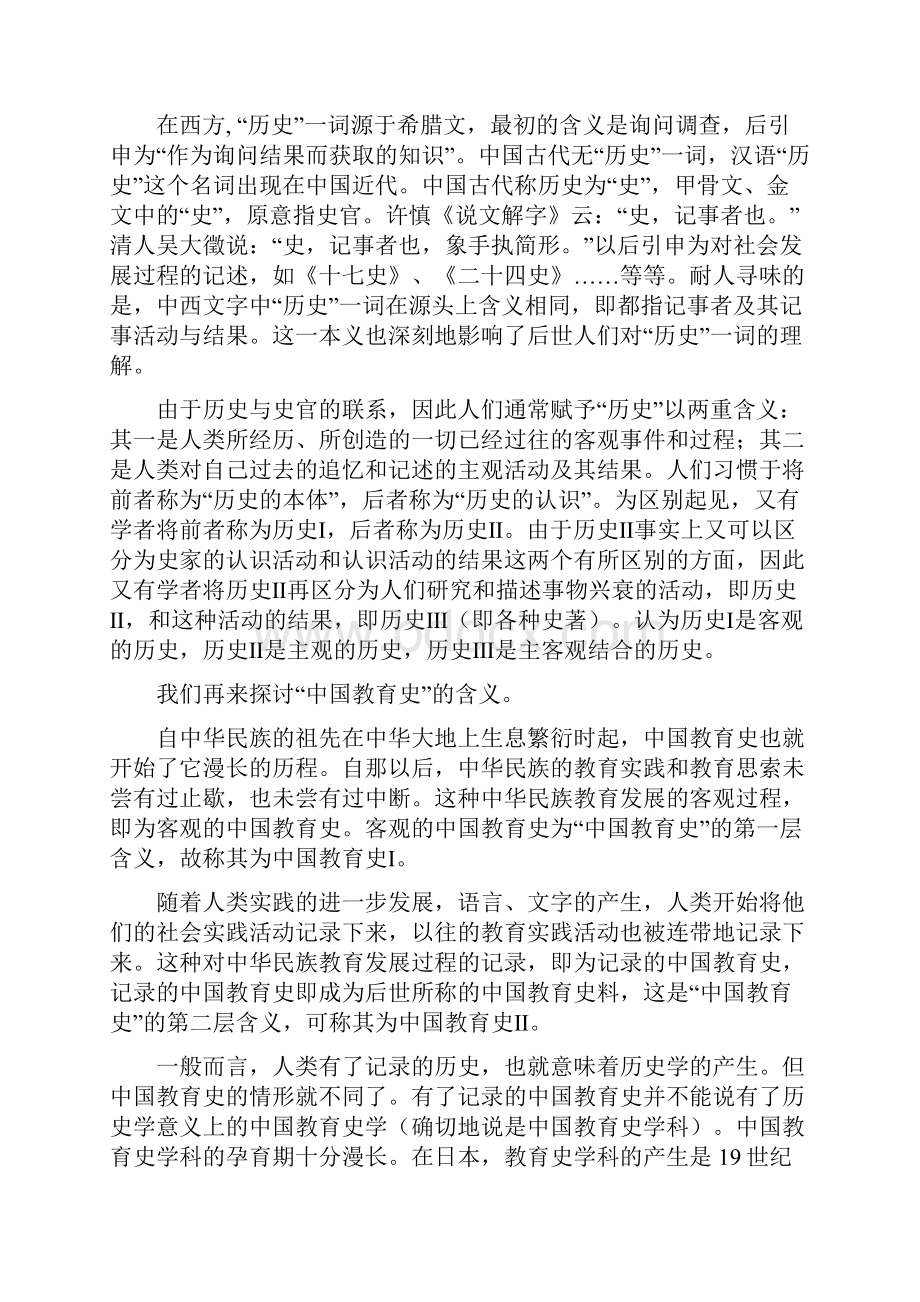 中国教育史1.docx_第2页