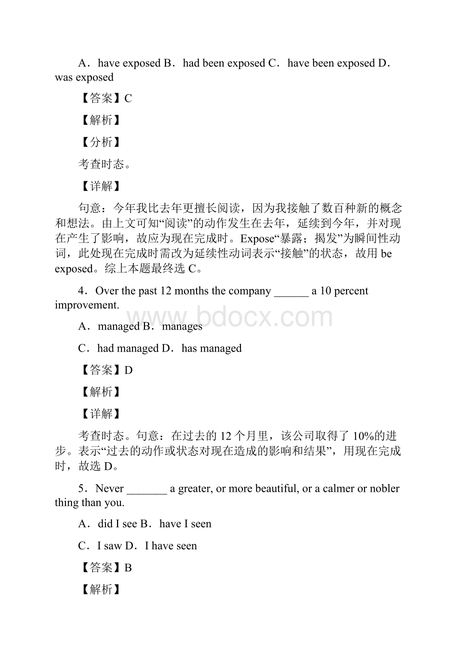 英语现在完成时练习题含答案.docx_第2页