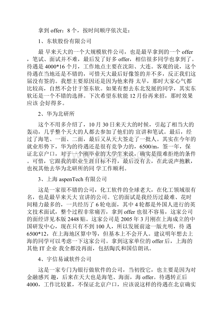 面试技巧.docx_第3页