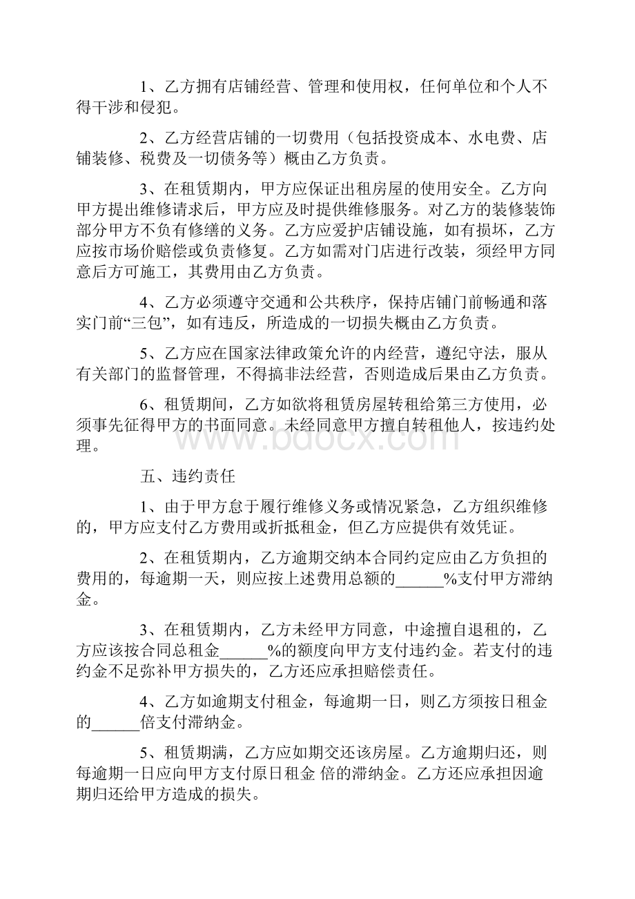 与二手房东的商铺租赁合同范本.docx_第2页