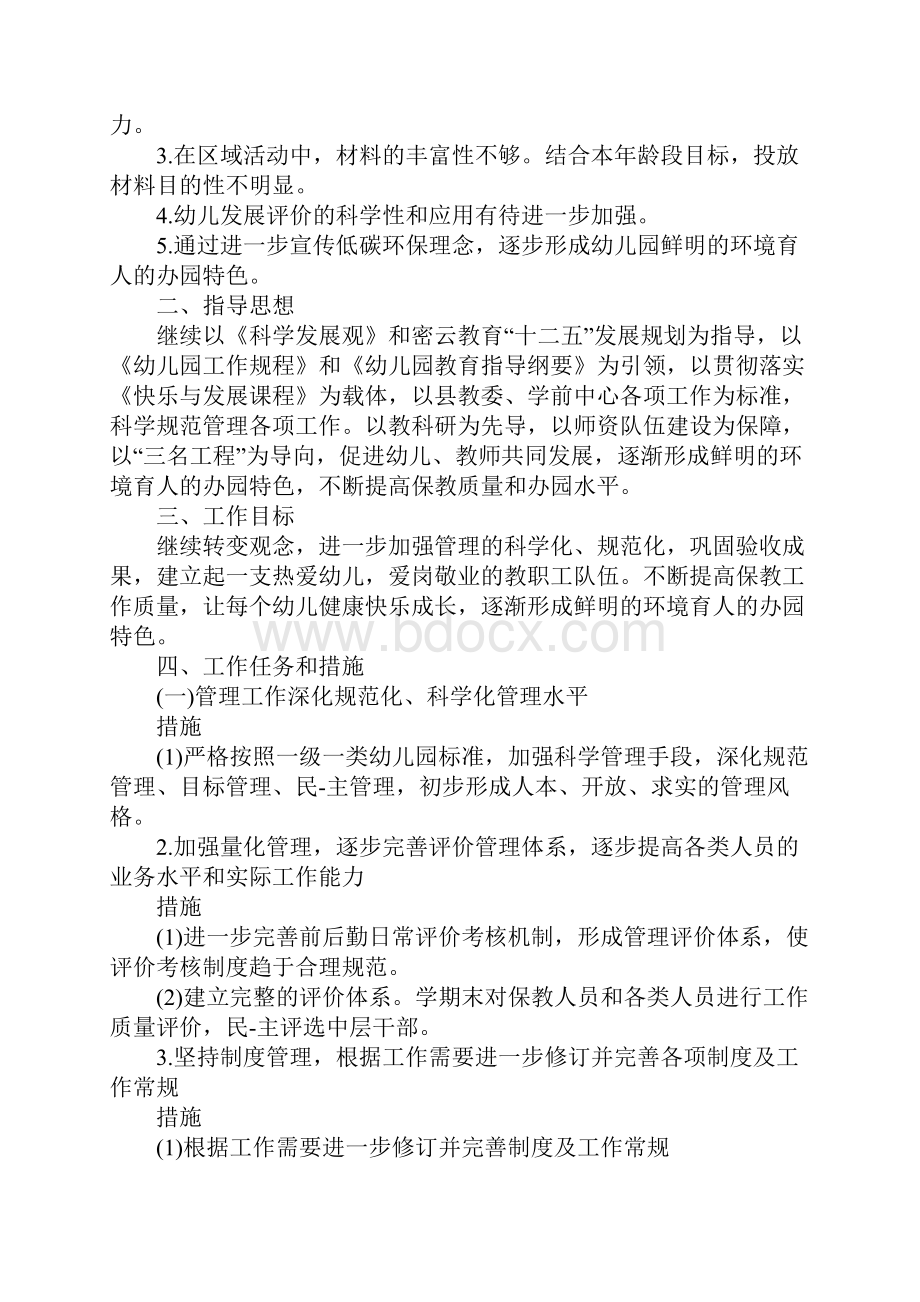 小班培训计划.docx_第2页